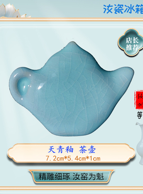 汝瓷冰箱贴,汝州旅游文创产品,汝瓷茶壶冰箱贴汝窑汝瓷伴手礼