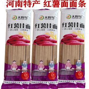 河南特产红薯面条400g/袋,不含添加剂红薯面挂面粗粮面条天润雪