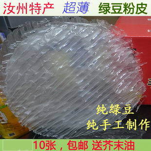 纯手工制作超薄绿豆粉皮,汝州特产,河南粉皮,包邮送芥末油,凉拌菜