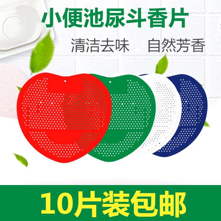 红色小便池除臭芳香球尿斗香片香饼 红色尿斗块过滤网除臭片包邮