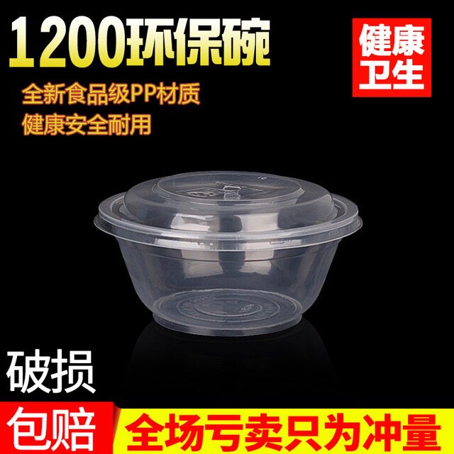 一次性汤碗900ML环保碗饭菜碗塑料碗打包碗透明大碗饭盒加厚300套