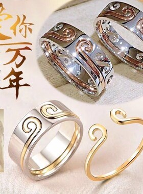 至尊宝情侣钛钢紧箍咒戒指
