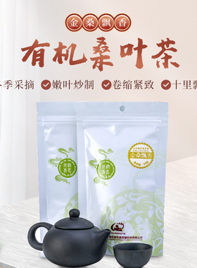 金桑庄园有机霜桑叶桑朵嫩叶新鲜野生桑叶经霜后冬桑叶飘香铝箔袋