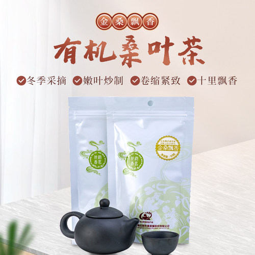 金桑庄园有机霜桑叶茶嫩桑叶可食