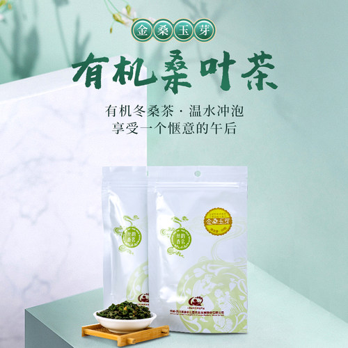 金桑庄园有机霜桑叶茶芽尖嫩叶