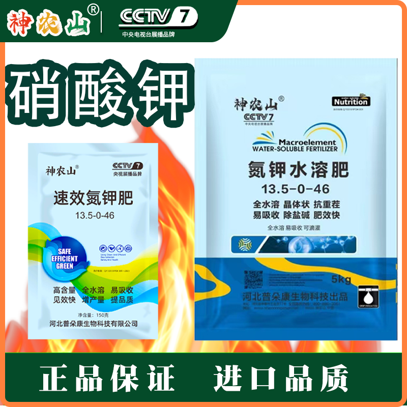 正品农用硝酸钾水溶肥料高钾肥果树蔬菜通用膨果肥冲施滴灌叶面肥