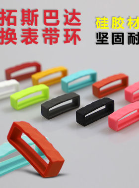 颂拓斯巴达手表硅胶带