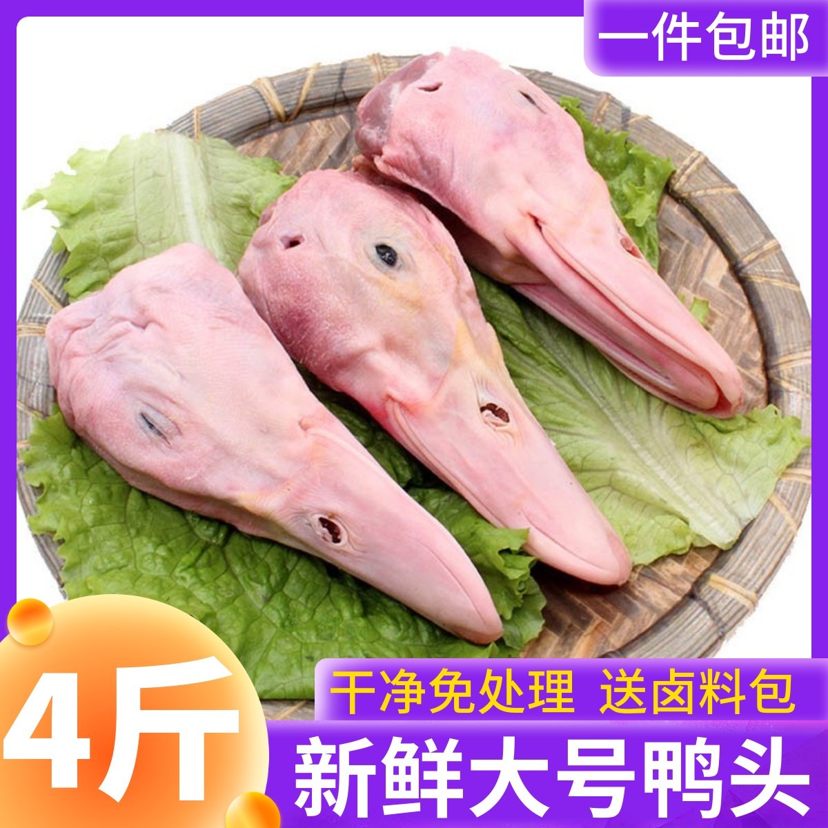 鸭货生鲜组合鸭头冷冻批 发鸭爪鸭掌鸭脖鸭翅鸭舌鸭肠鸭锁骨新鲜