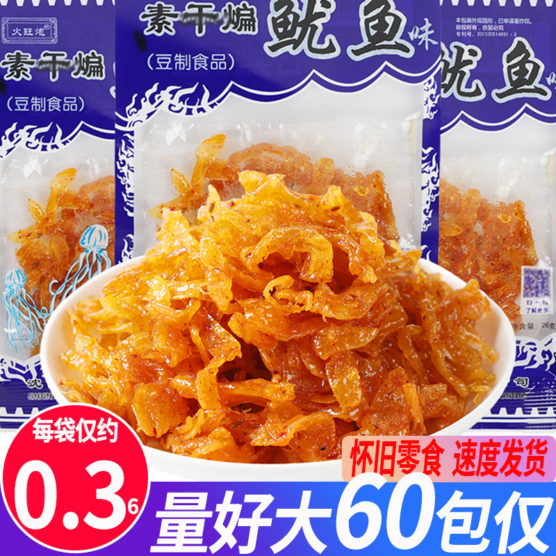 火旺炮素干煸鱿鱼丝味儿时怀旧经典辣条大豆制品辣条小零食素肉干