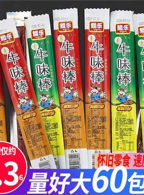 牛味棒辣条零食8090后网红休闲大全童年怀旧儿时小吃宿舍夜宵解饿