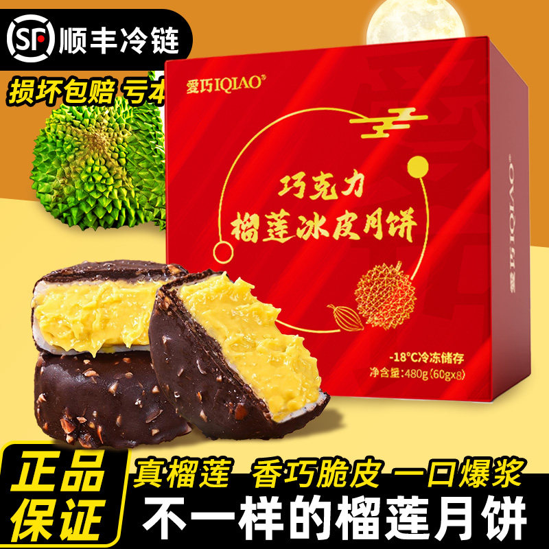 巧克力脆皮榴莲月饼广式水果馅流心中秋节礼品礼盒装送人高档团购