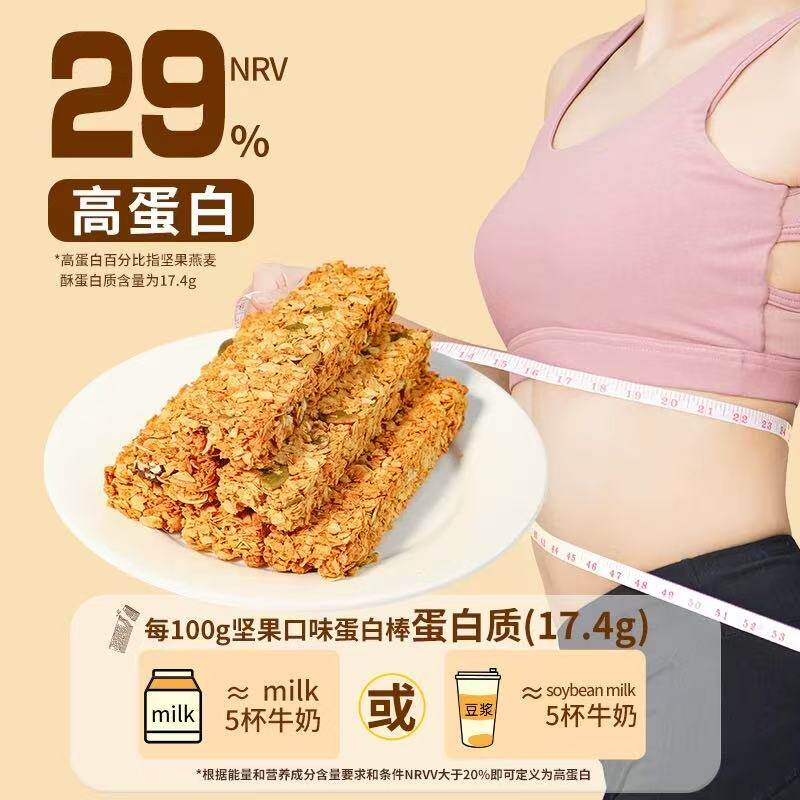 蛋白棒代餐高蛋白质能量饼干健身运动管理期早餐营养饱腹解馋零食