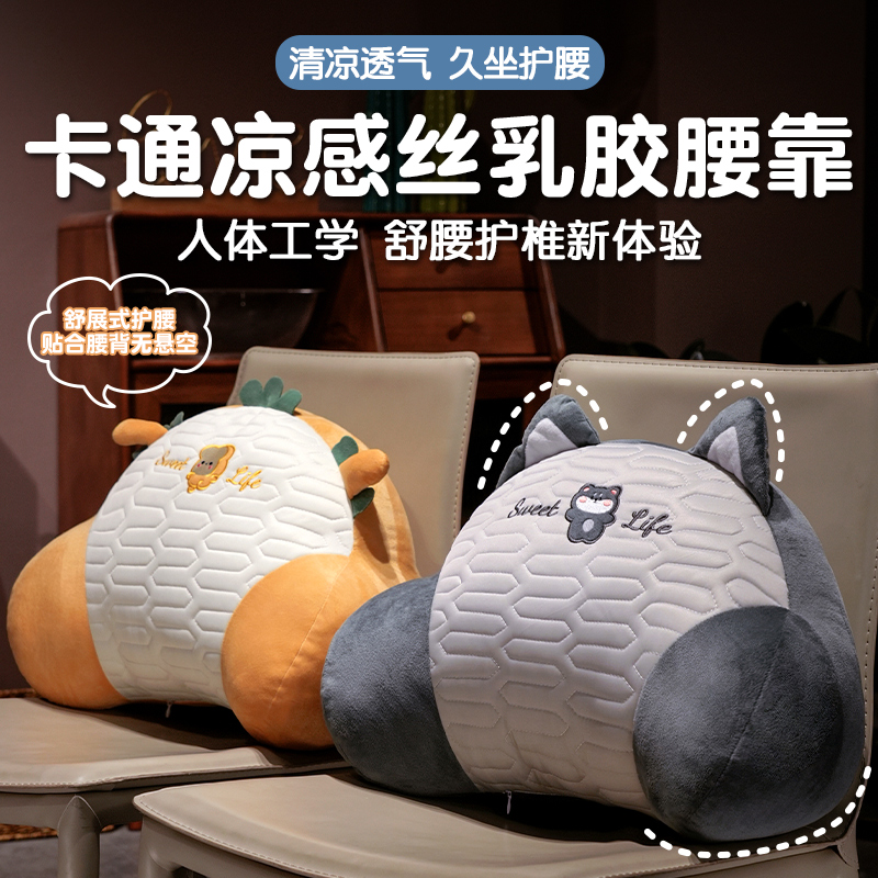 乳胶冰丝腰靠腰垫腰枕办公室久坐护腰靠垫椅子座椅靠背垫床上靠枕