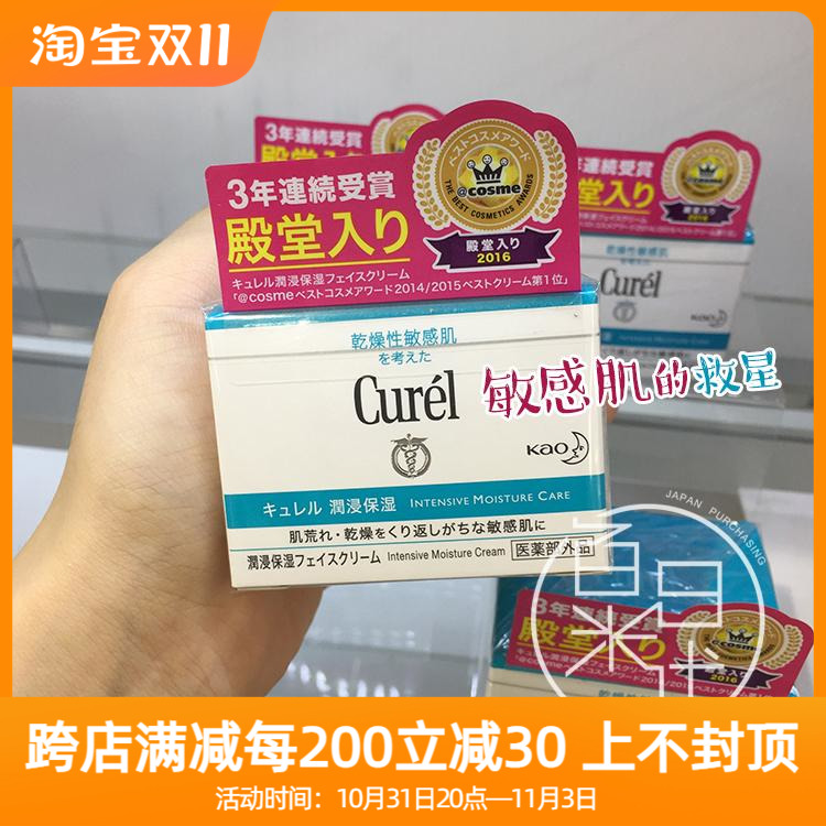 日本Curel珂润面霜润浸保湿滋养乳霜滋润补水保湿霜敏感肌孕妇40g