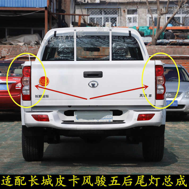 适配长城风骏5欧洲版后尾灯 倒车灯壳风骏五左右刹车灯 转向灯罩,汽车零部件/养护/美容/维保,尾灯总成,淘宝优惠券,粉丝福利购,淘宝优惠卷