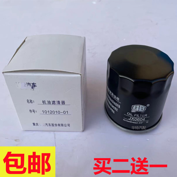 适配 长安星卡S201 D201 S401神骐 新豹货车机油滤芯 机油格 机滤