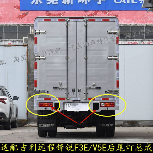 锋锐F3E后组合灯V5E转向灯刹车灯