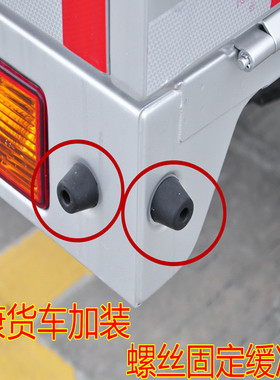 适配 东风小康k01L k02 c31 C32货车防撞胶块 栏板缓冲减震橡胶垫