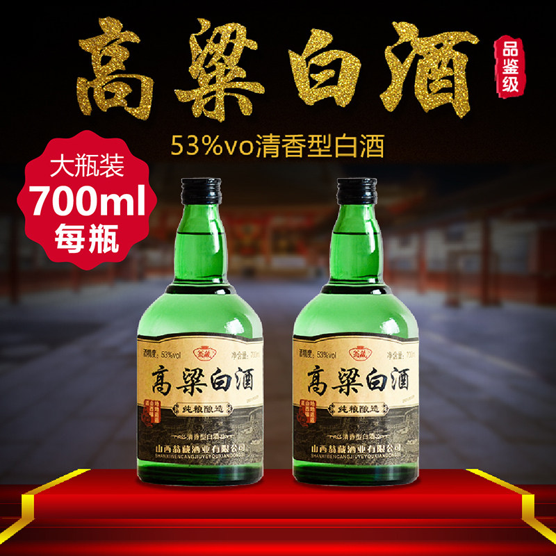 光瓶装清香型白酒53度700ml*2瓶原浆高粱白酒山西纯粮食白酒