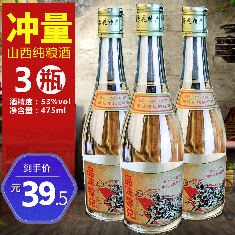 山西杏花清香型白酒53度光瓶纯粮食酒高度白酒整箱475ml3瓶装试饮 酒类 白酒/调香白酒 原图主图