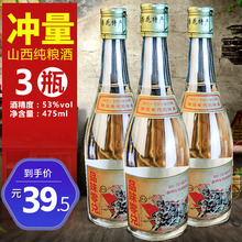 山西杏花清香型白酒53度光瓶纯粮食酒高度白酒整箱475ml3瓶装试饮