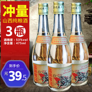 山西杏花清香型白酒53度光瓶纯粮食酒高度白酒整箱475ml3瓶装 试饮