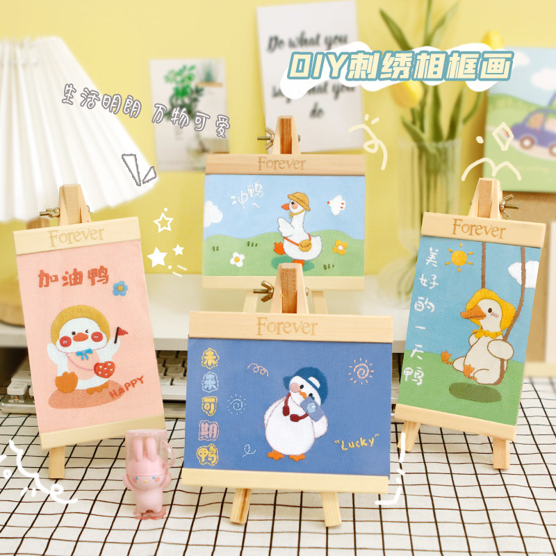 DIY刺绣相框画架卡通材料包