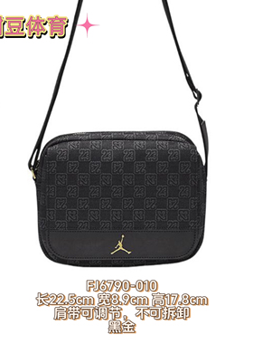 耐克乔丹经典棋盘格老花休闲包单肩包斜挎包 黑色 FJ6790-010