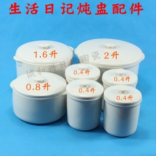 2升陶瓷盖子D621 1.6 生活日记 班得瑞隔水炖盅白瓷内胆配件0.4