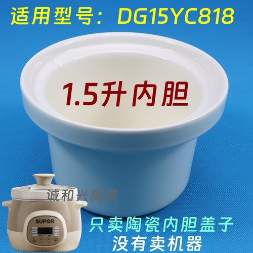 内胆SUPOR/苏泊尔陶瓷白瓷电炖盅