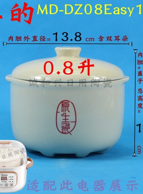 美的隔水电炖锅MD-DZ08Easy102陶瓷0.8L升炖盅炖罐内胆盖子原配件