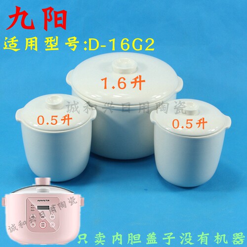 九阳D-16G2电炖锅燕窝隔水炖陶瓷煲内胆盖子配件1.6L内胆盖子0.5L