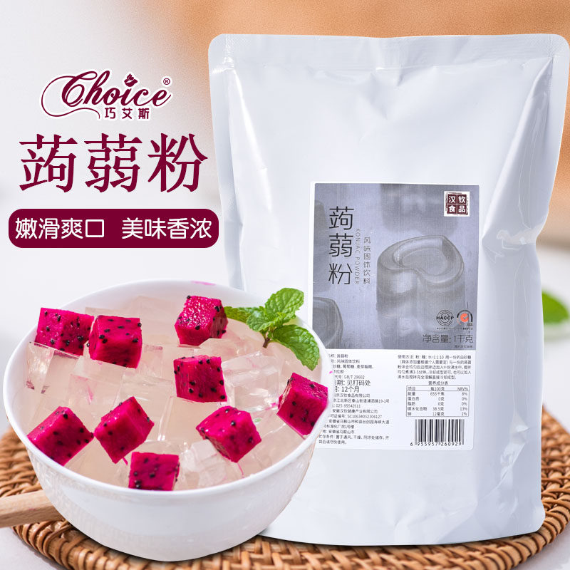 巧艾斯蒟蒻粉原味寒天粉1kg水晶果冻粉脆波波家庭自制奶茶店专用