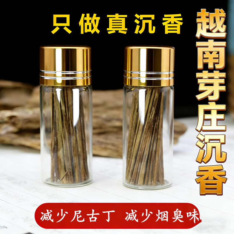 越南芽庄天然沉香烟丝沉香条插烟丝木烟插烟针沉香片沉香木条散装