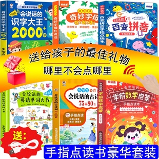 识字大王2000学前语文同步课本小学生点读发声书充电会说话 会说话 早教有声书幼小衔接幼儿有声读物启蒙认知百变拼音发声书