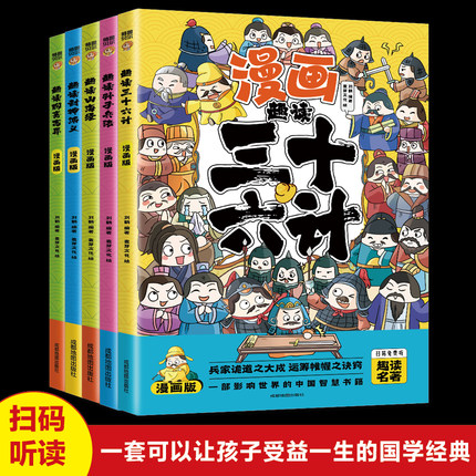 5册趣读国学孙子兵法漫画版三十六计封神演义聊斋志异山海经青少年版正版儿童文学小学生二三四五年级课外书必读阅读国学经典书籍