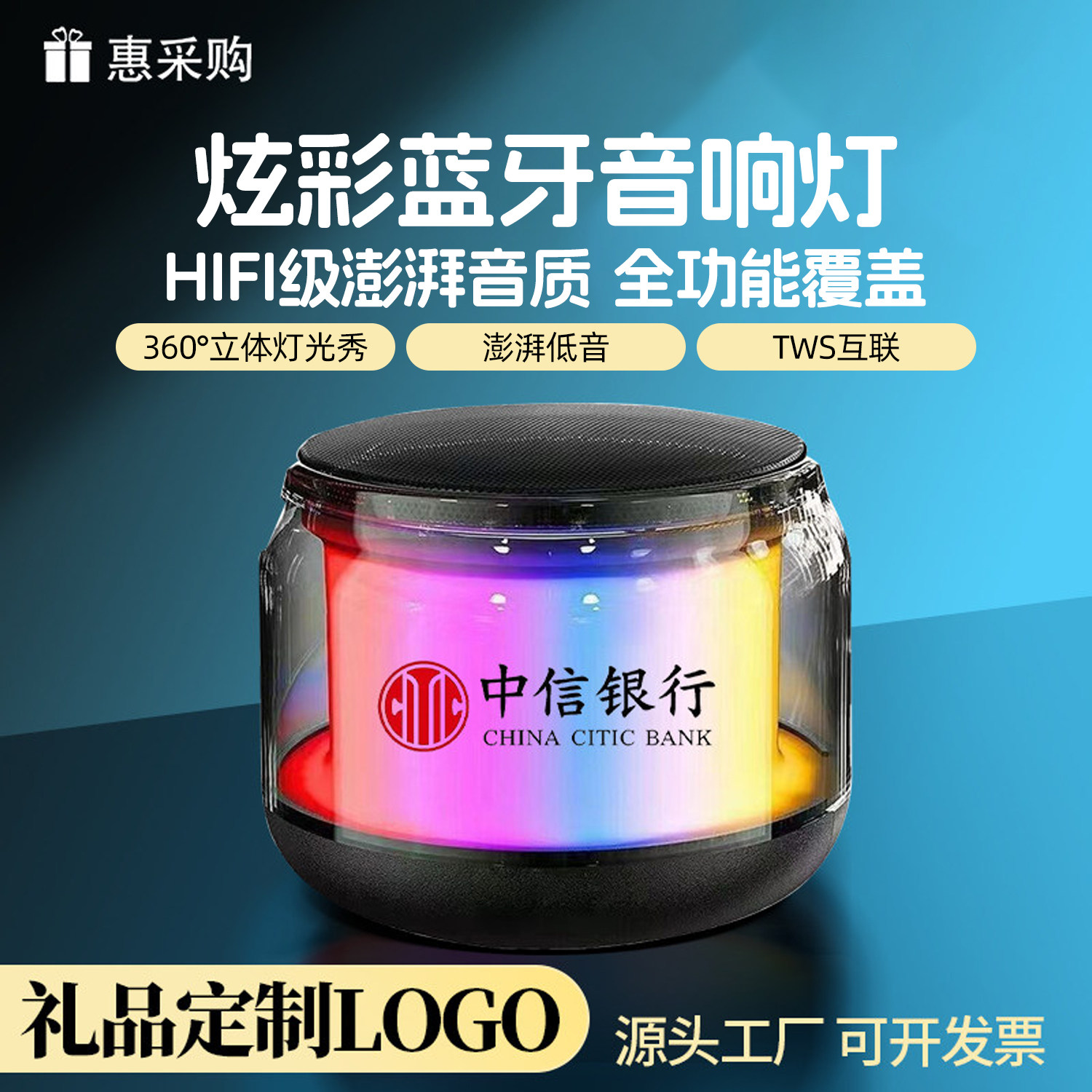 炫彩蓝牙音箱定制LOGO公司广告宣传礼品迷你无线音响随手礼福利