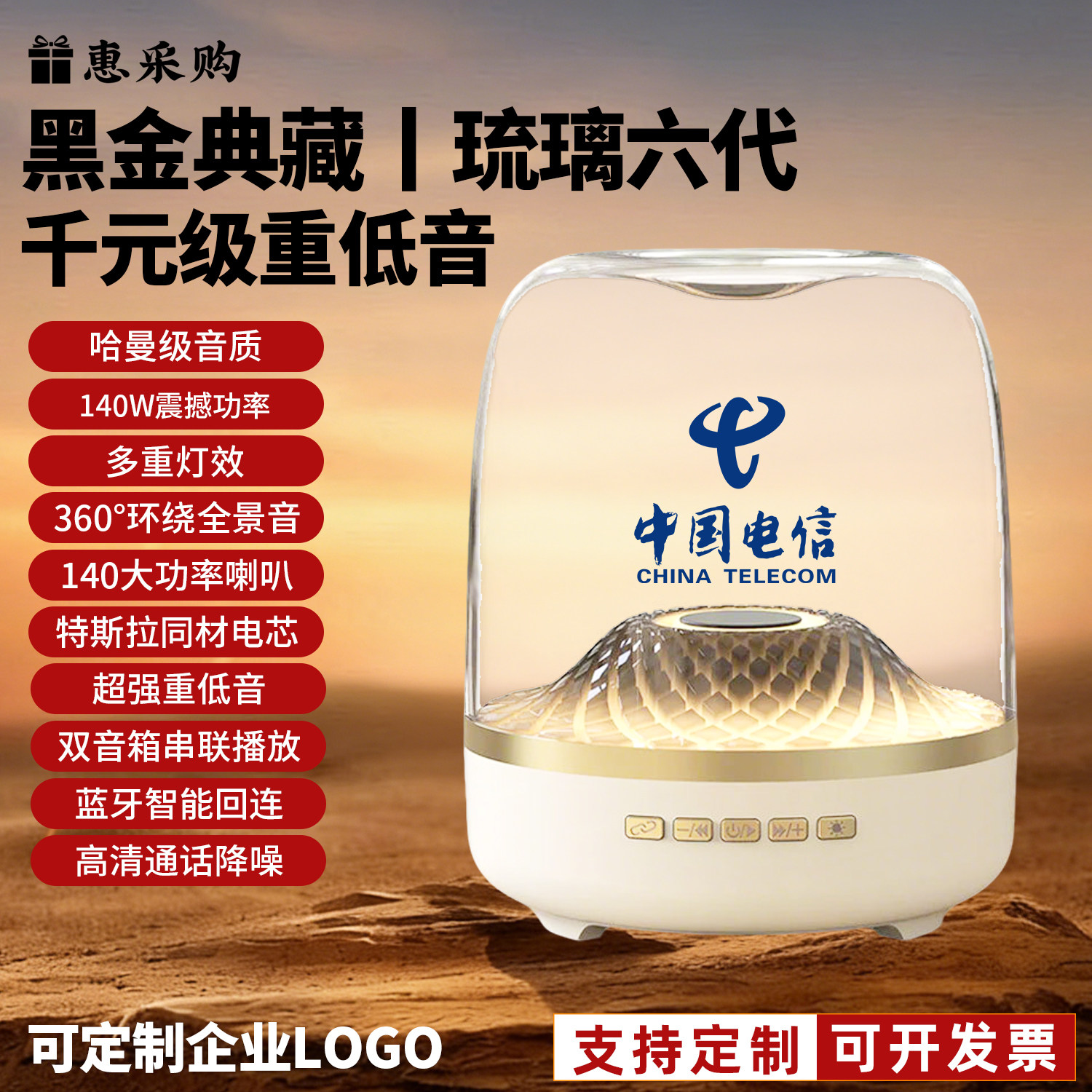 琉璃蓝牙小音箱可定制LOGO企业宣传广告活动伴手礼无线蓝牙音箱