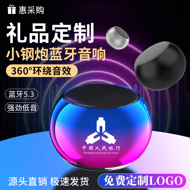 蓝牙音响定制logo无线音箱送员工商务刻字图案活动公司奖礼品赠品