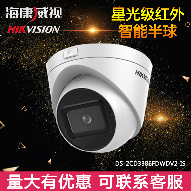 º£¿µÍþÊÓ800ÍòÍøÂçÉãÏñÍ·Ðǹ⼶ҹÊӲ忨ʰÒôDS-2CD3386FDWDV2-IS