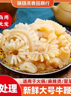 新鲜牛鞭花5斤火锅食材牛鞭牛杂冷冻半成品酒店餐饮烧烤家用商用