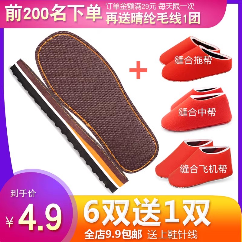 毛线鞋底孺子牛防滑耐磨