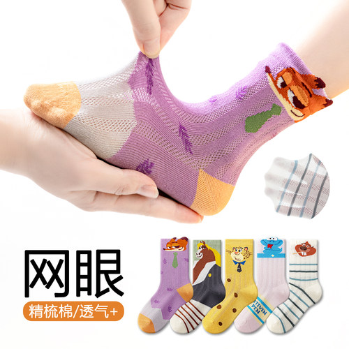 疯狂动物城儿童袜子男童棉袜夏薄款夏季女童宝宝中筒网眼夏天尼克
