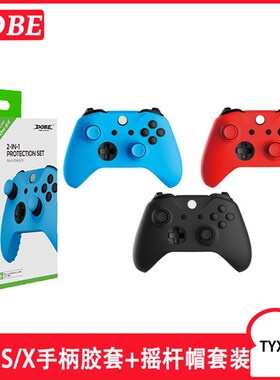 XBOXONE S手柄硅胶保护套+摇杆增高帽ONE X手柄软胶套皮套送帽子