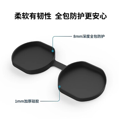PSVR2眼镜防尘防刮硅胶保护罩