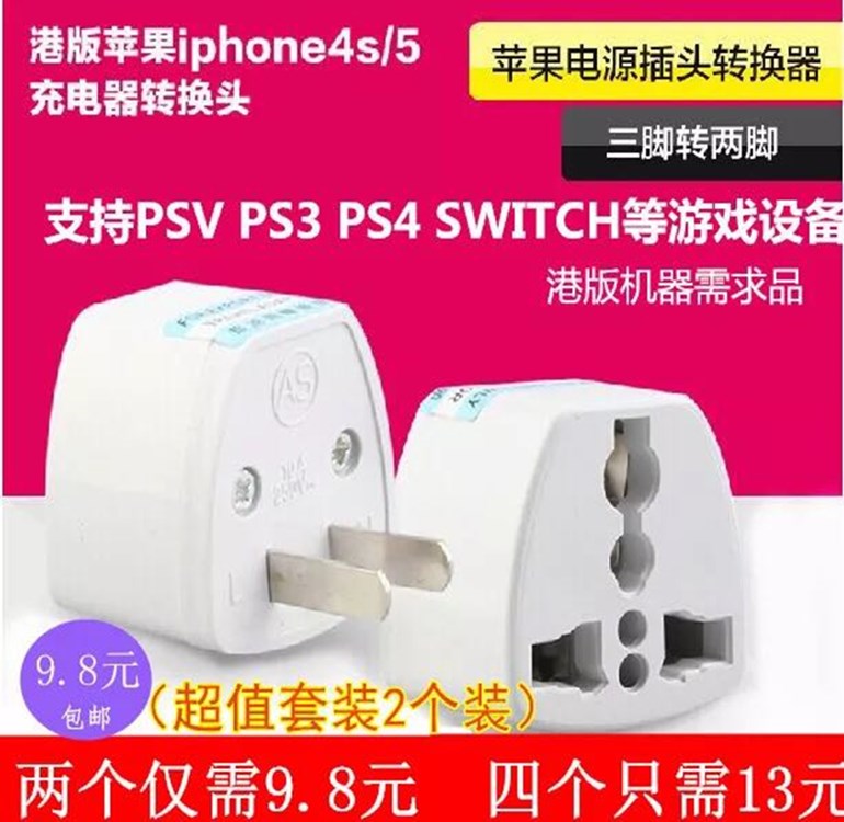 PSV PS3 PS4 NS SWITCH OLED游戏机充电器电源转换器转接插头-封面