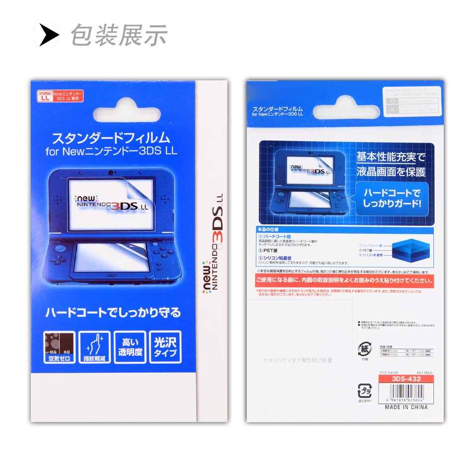 新NEW 3DSLL膜 NEW3DSXL贴膜 新3DSLL保护贴膜 上下液晶屏幕贴膜