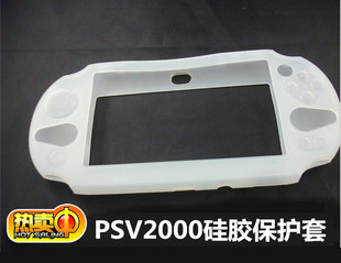 PSV2K硅胶套PSV2000保护壳套透明水晶壳配件二代防滑软胶套皮套