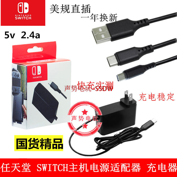 任天堂Nintendo switch火牛电源适配器NS 220V直插充电器2.4A快充