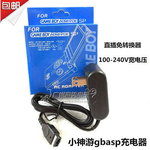 神游GBASP充电器电源线SP配件